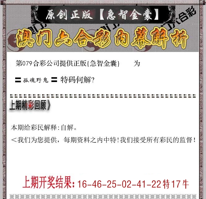 急智金囊 第79期