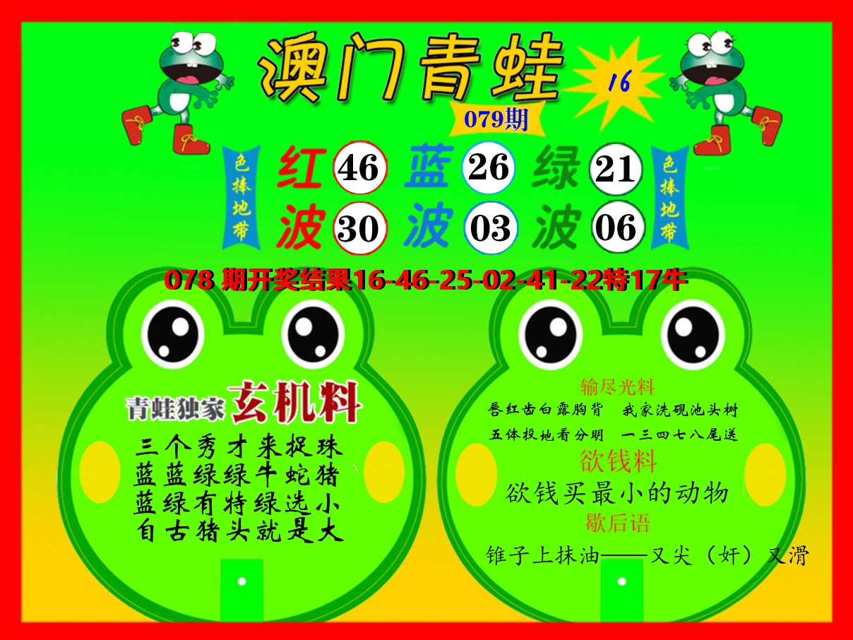 青蛙系列16 第79期