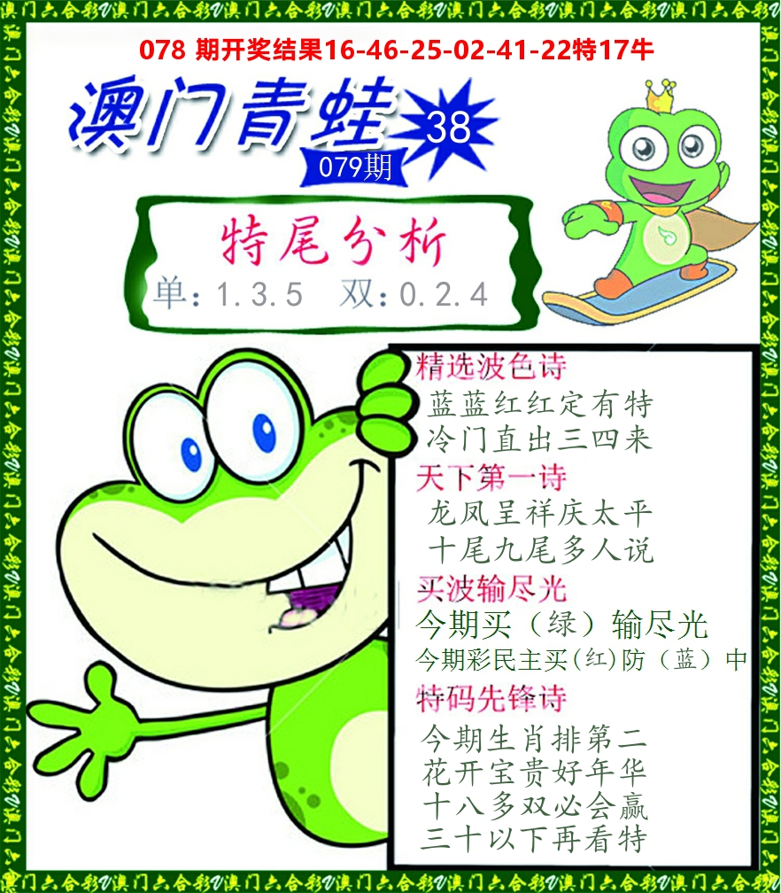 青蛙系列38 第79期