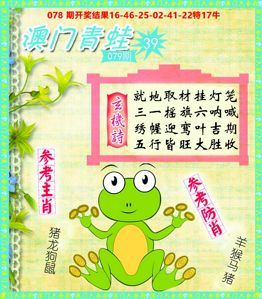 青蛙系列39 第79期