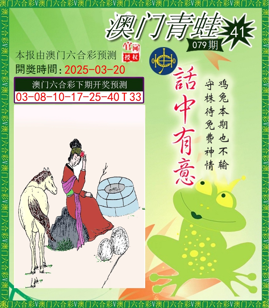 青蛙系列43 第79期
