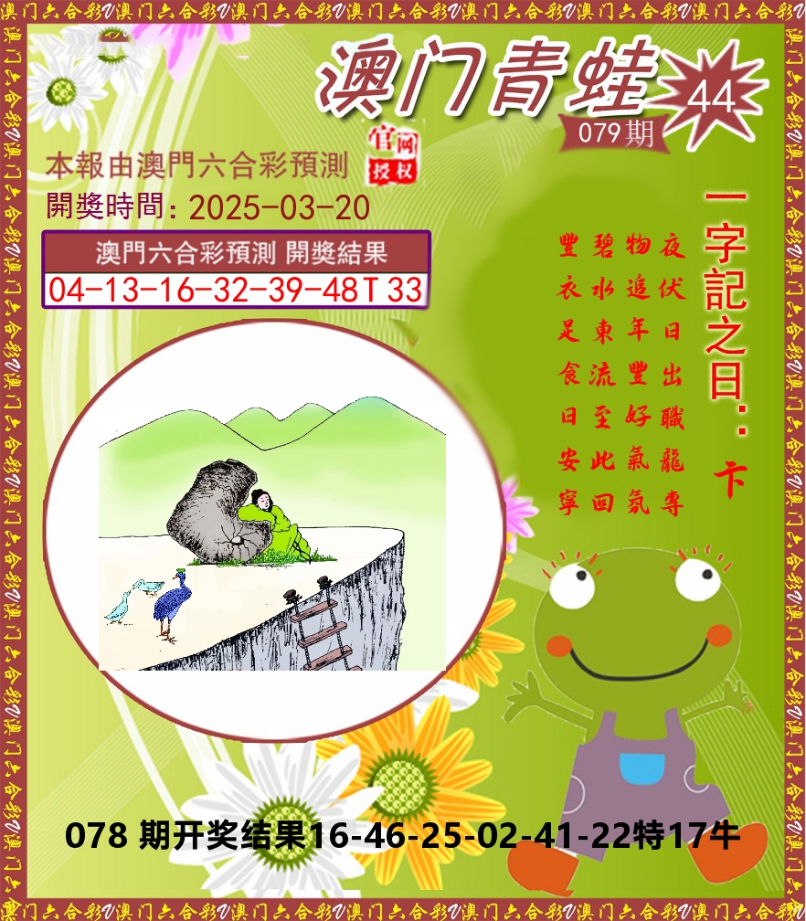 青蛙系列44 第79期