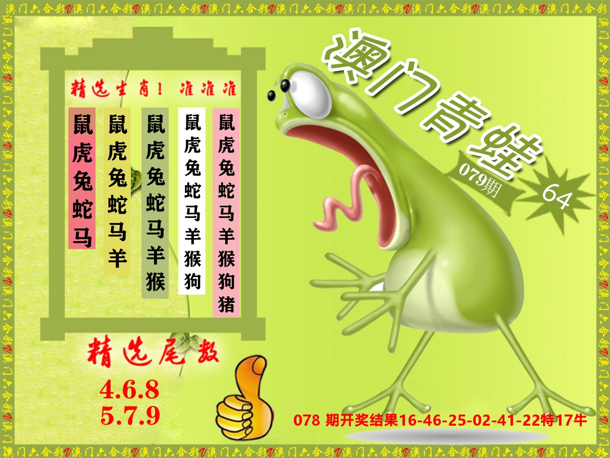 青蛙系列64 第79期