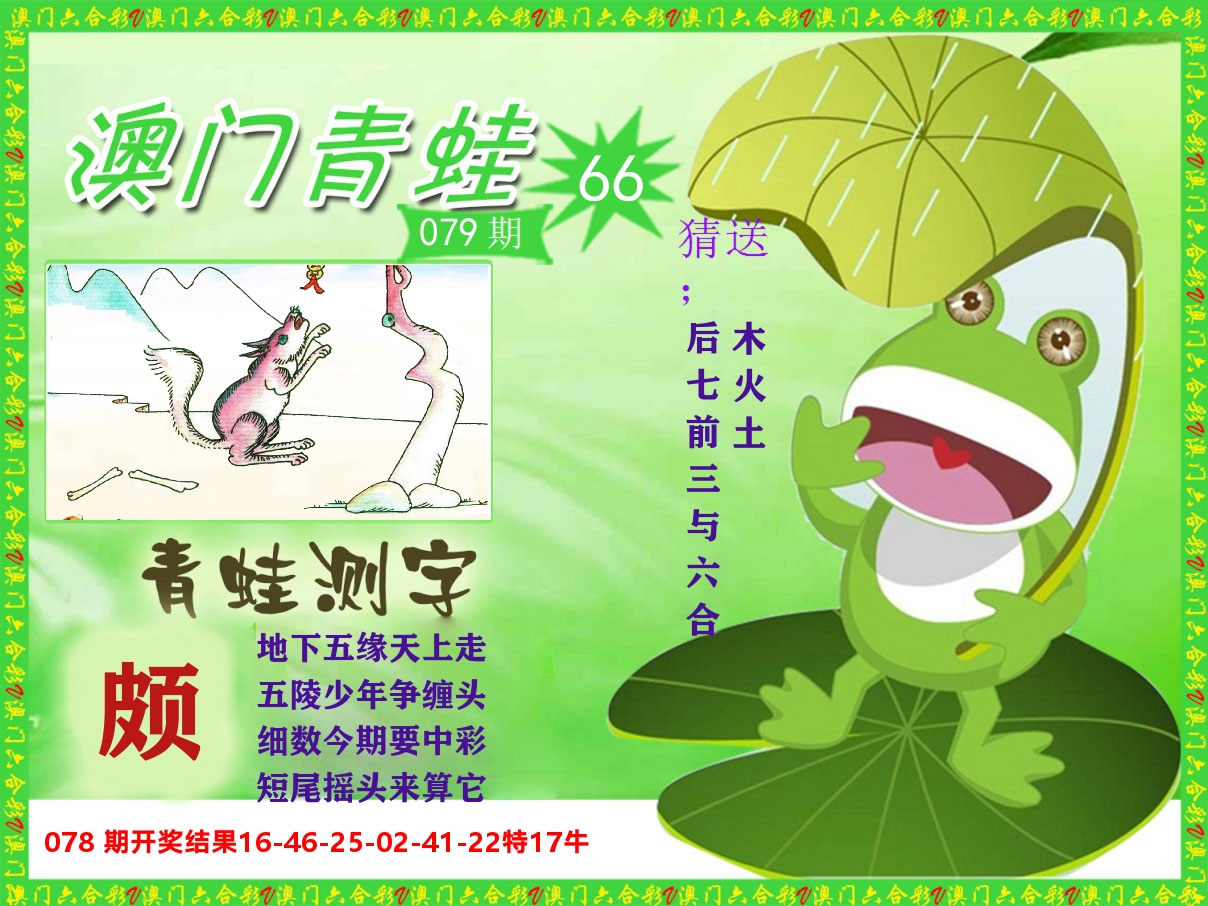 青蛙系列66 第79期