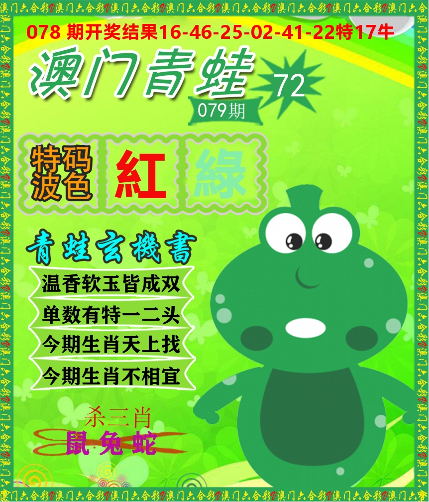 青蛙系列72 第79期
