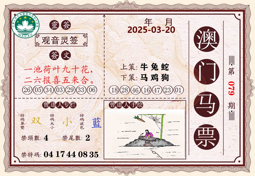 澳门马票 第79期