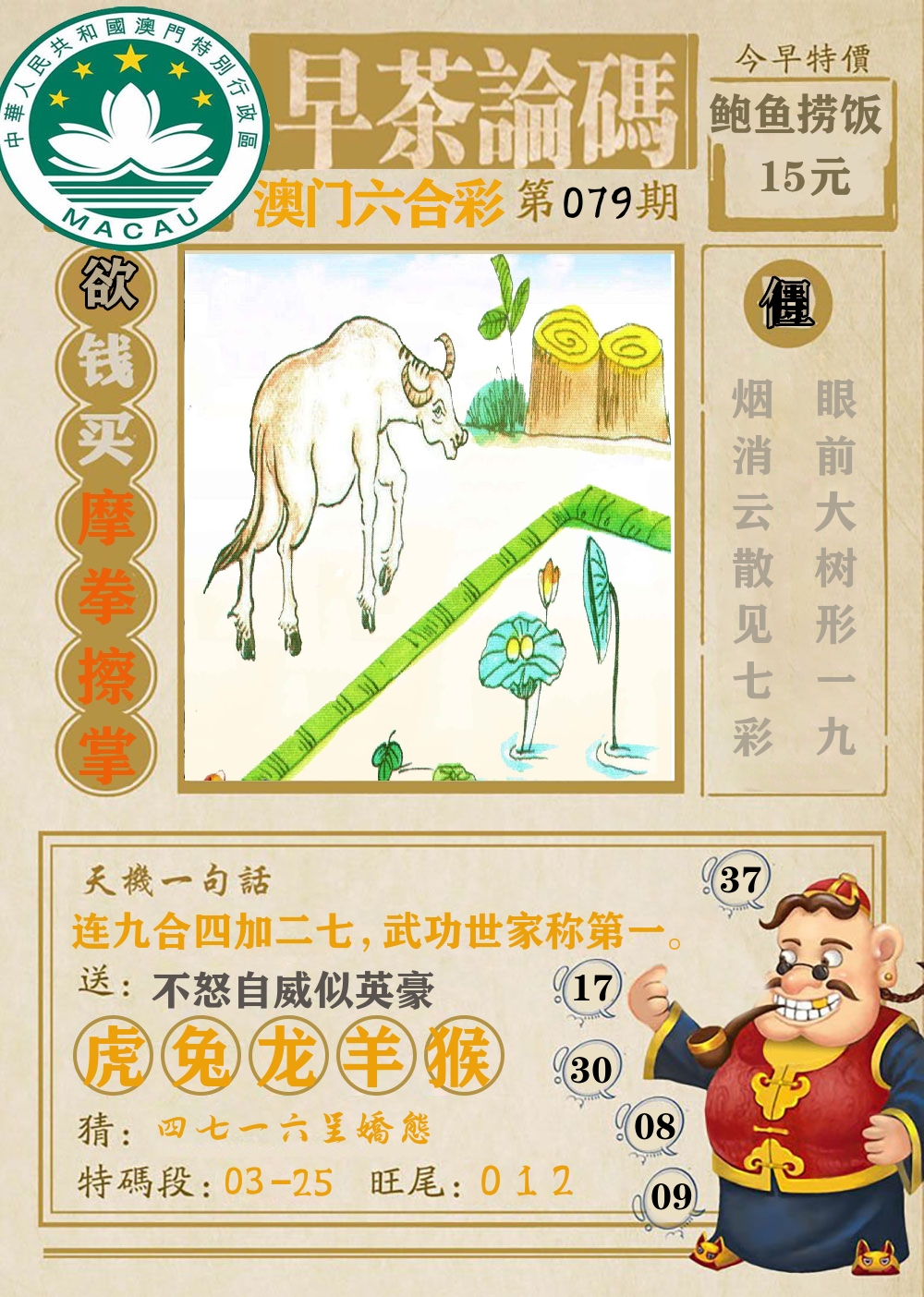 早茶论码 第79期