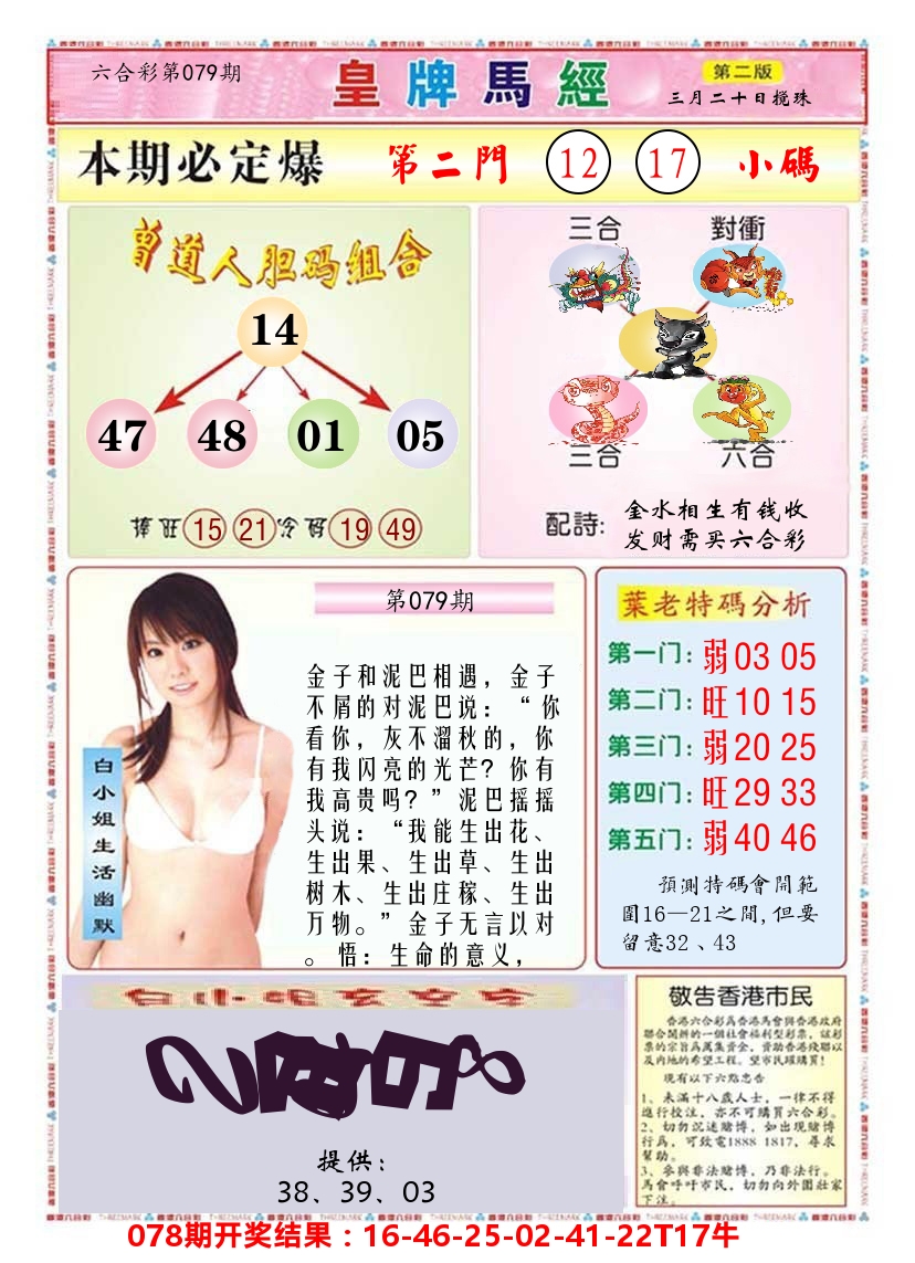 澳门皇牌马经B 第79期