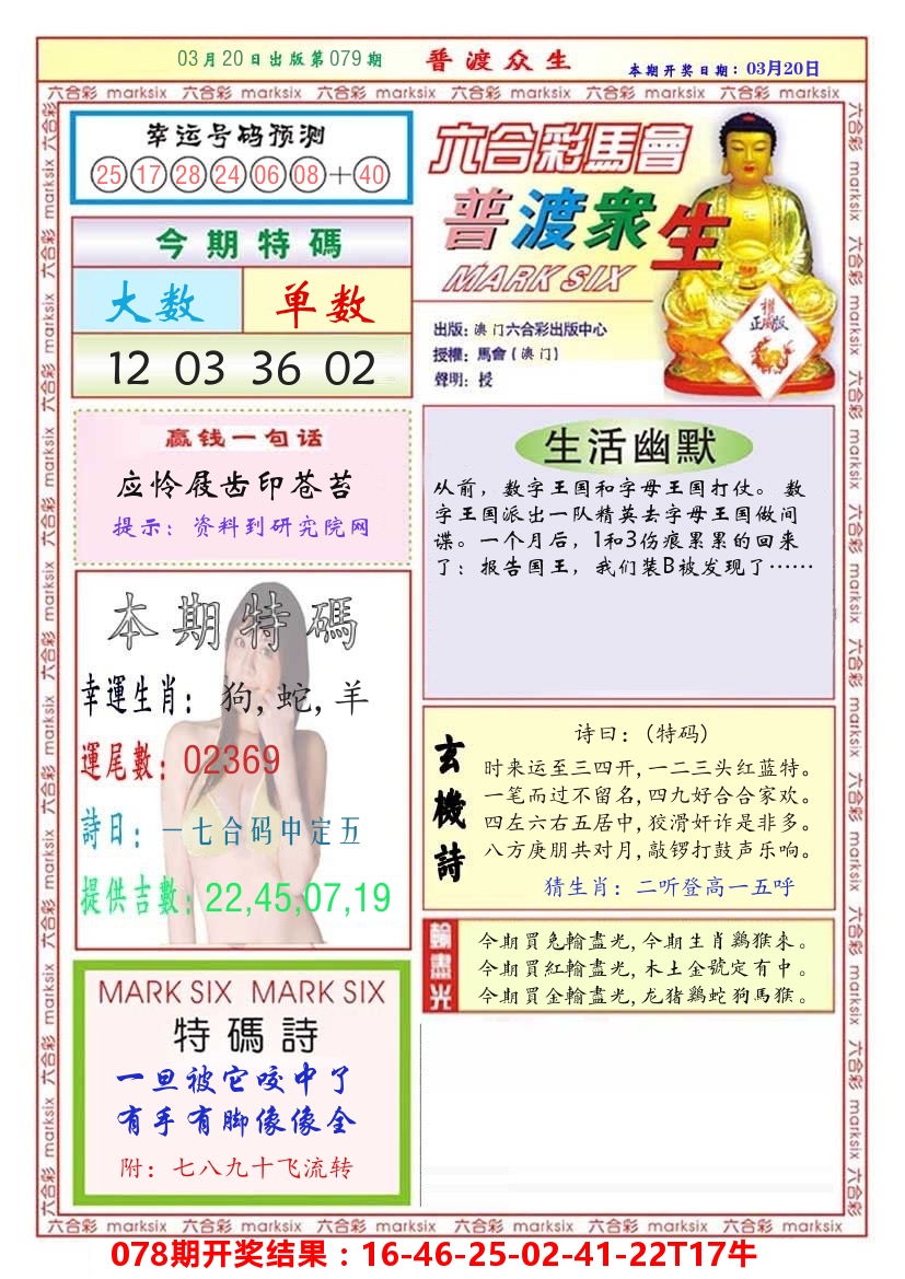 澳门普度众生 第79期