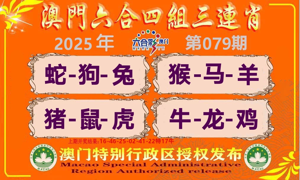 六合三连肖 第79期