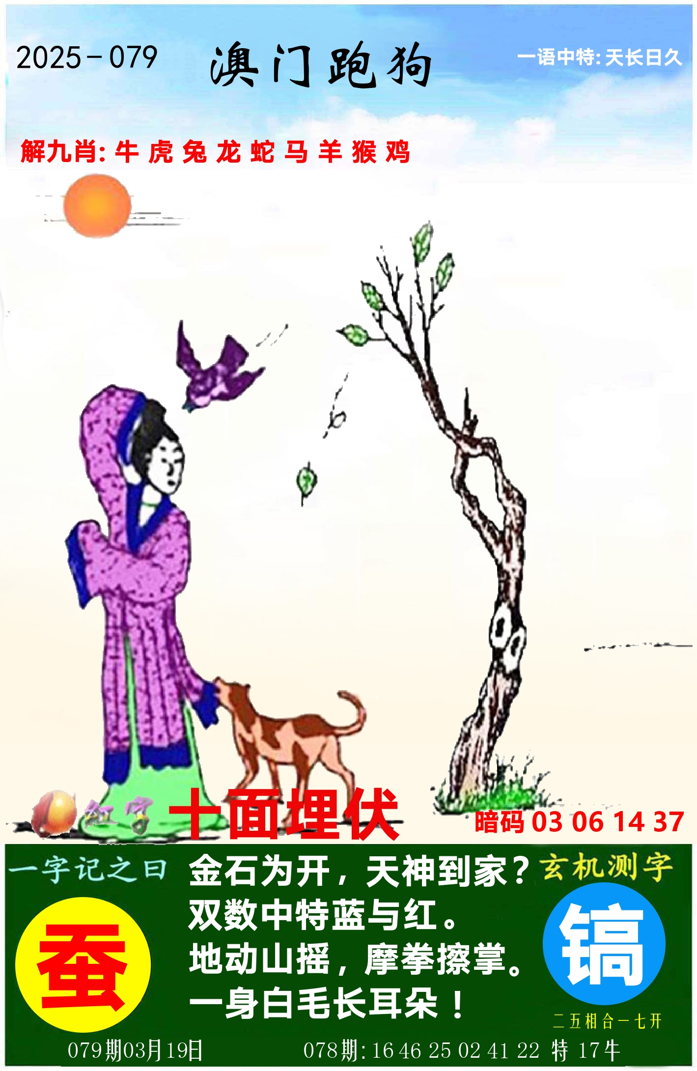 澳门跑狗图 第79期