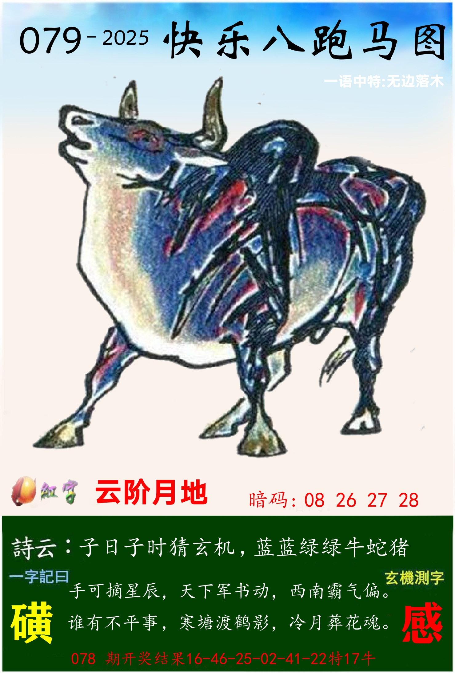 澳门跑马 第79期