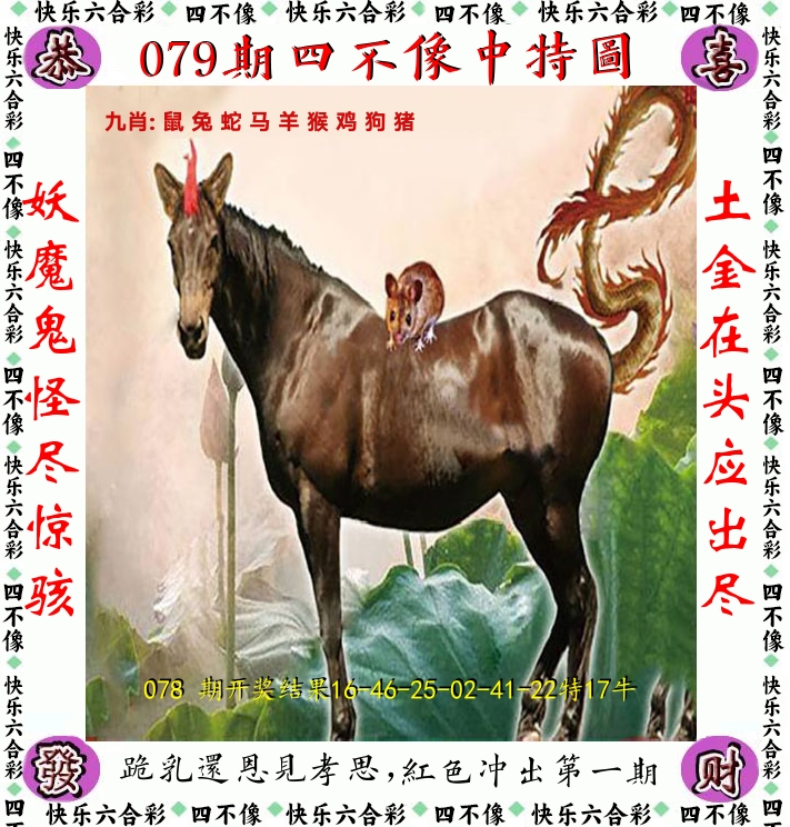 四不像 第79期