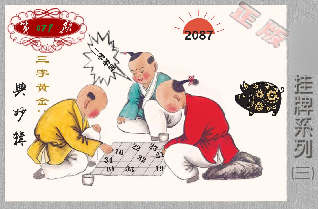 挂牌系列3 第79期