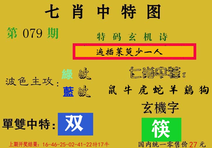 七肖中特图 第79期