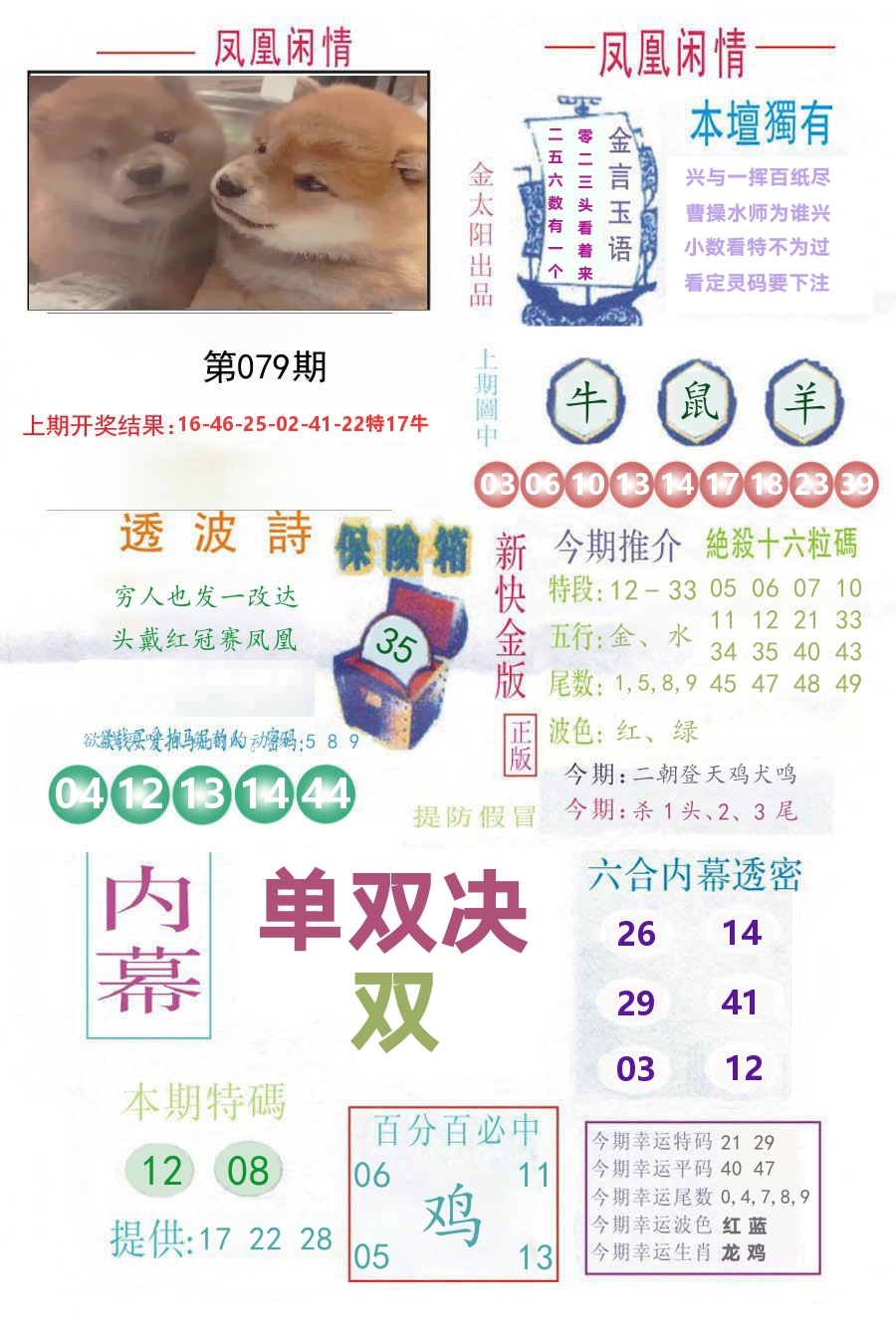 凤凰闲情 第79期