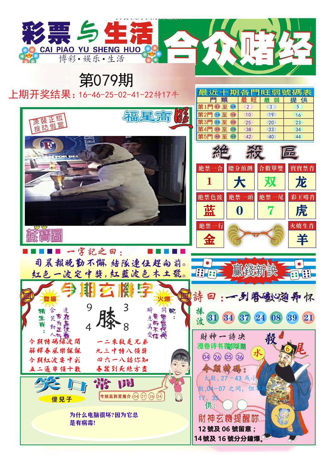 合众赌经 第79期