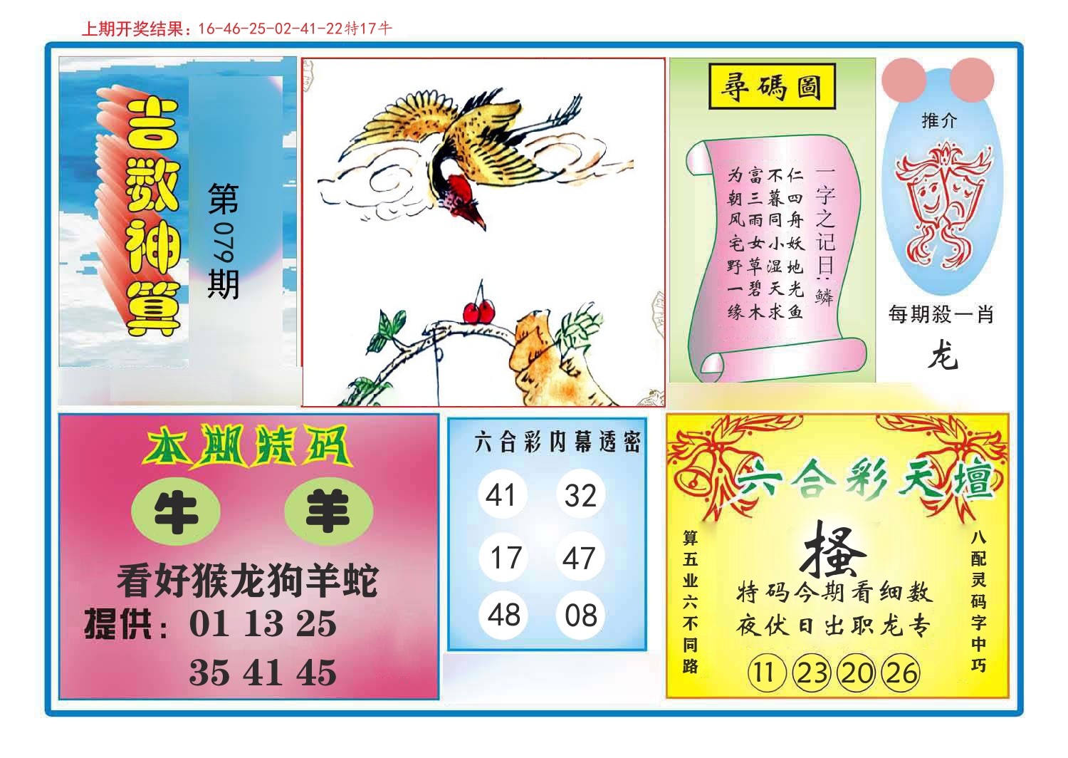 吉数神算 第79期