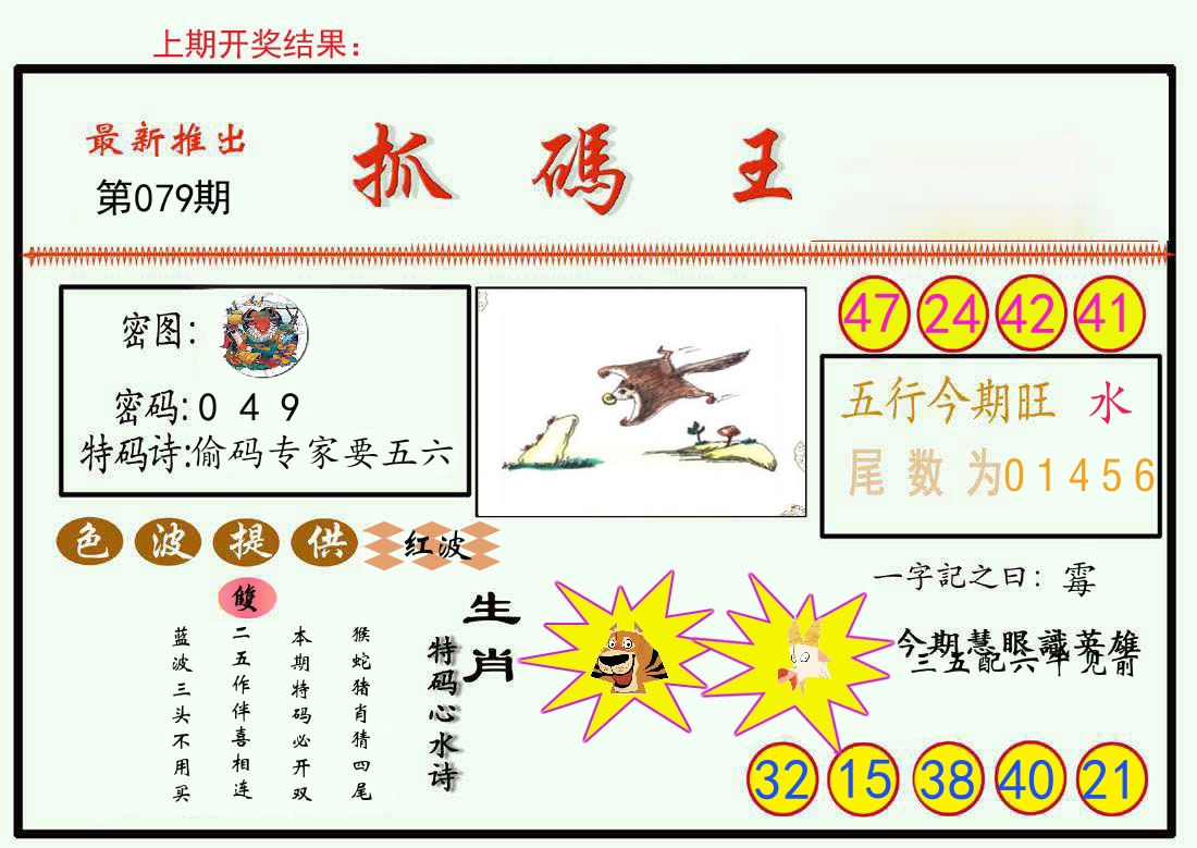 最新抓码王 第79期