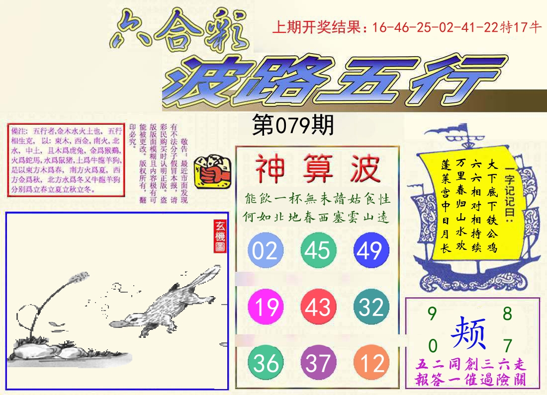 波路五行 第79期