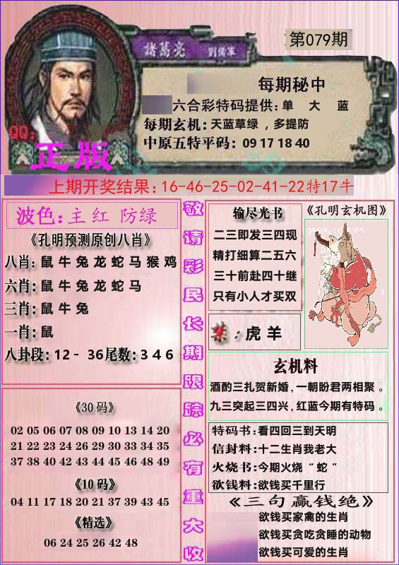 诸葛亮正版 第79期