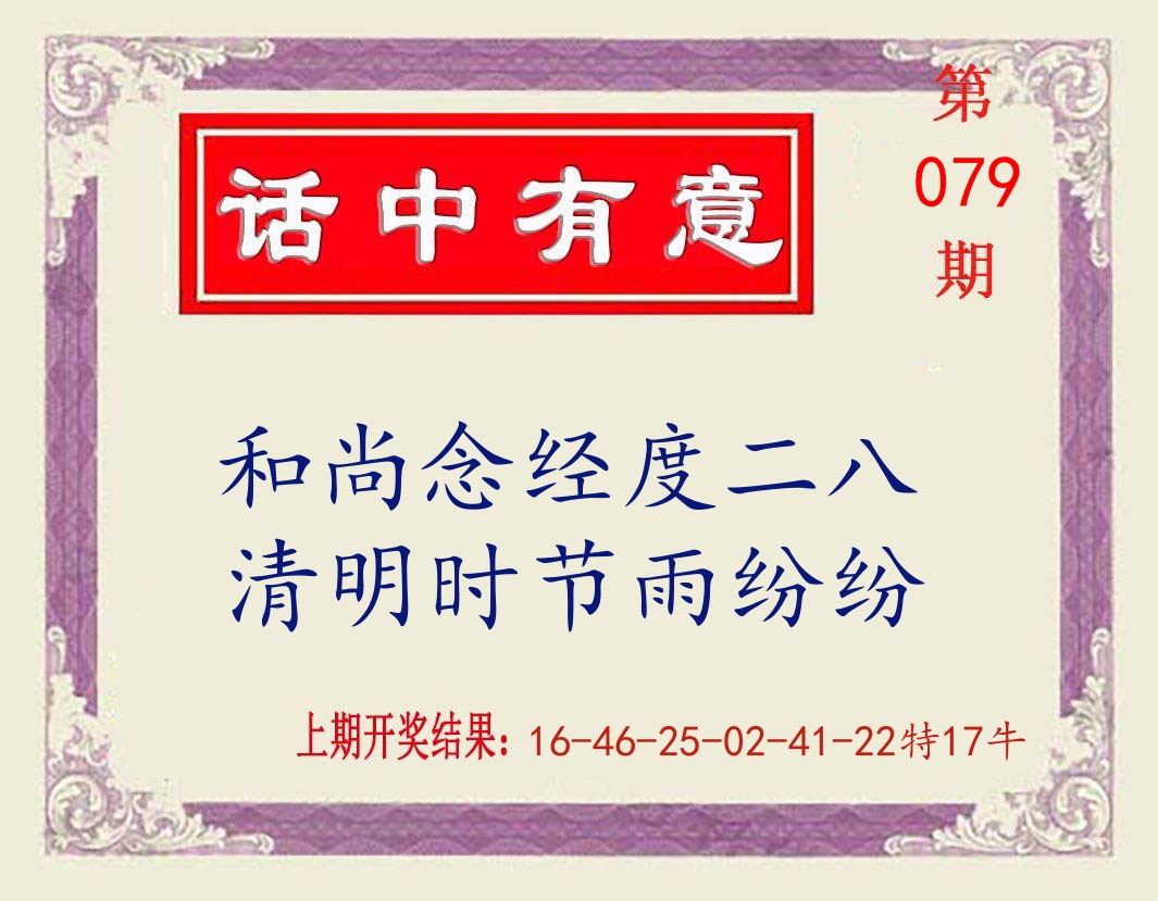 话中有意 第79期