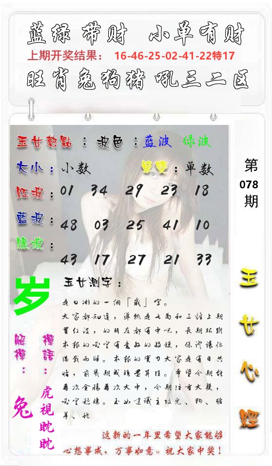 玉女心经 第79期