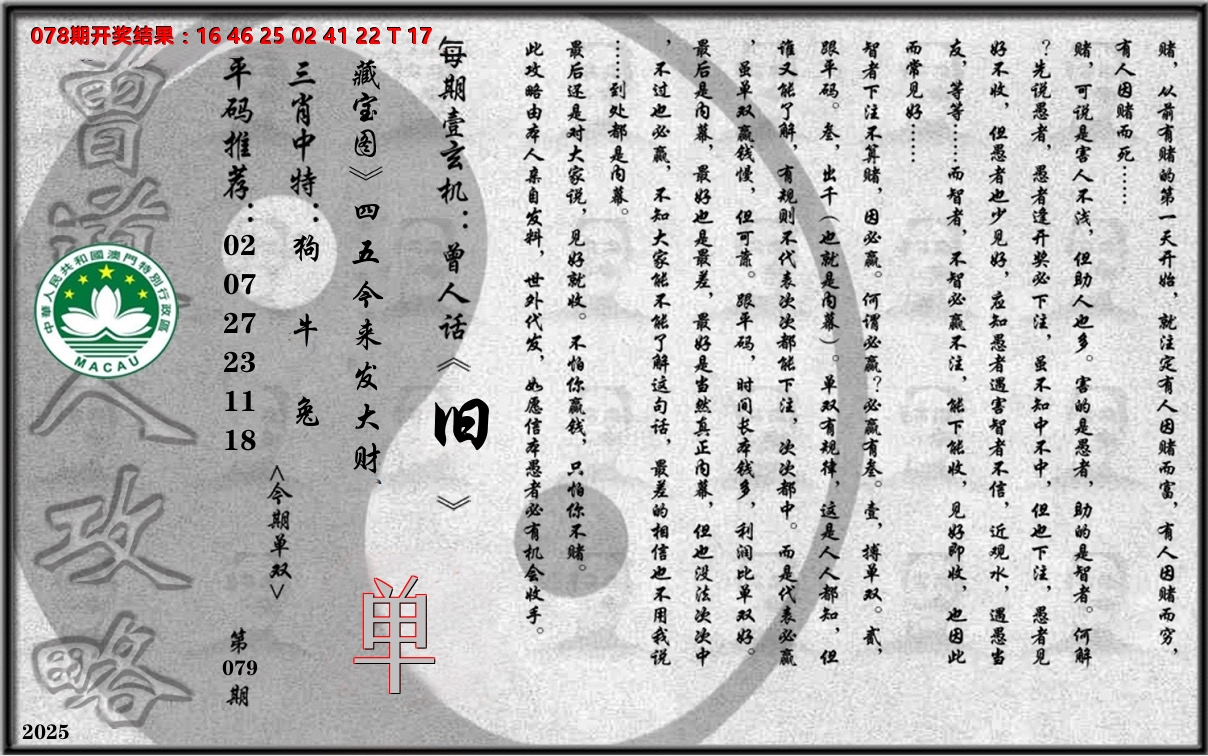 老《曾道人攻略》 第79期