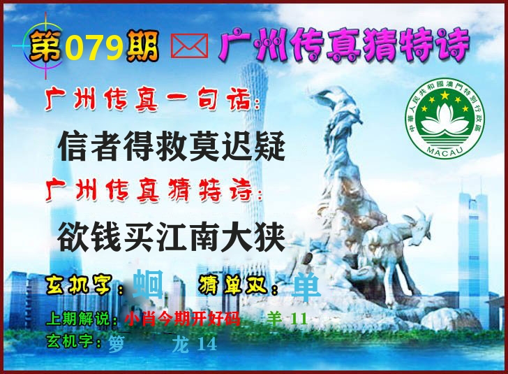广州传真 第79期