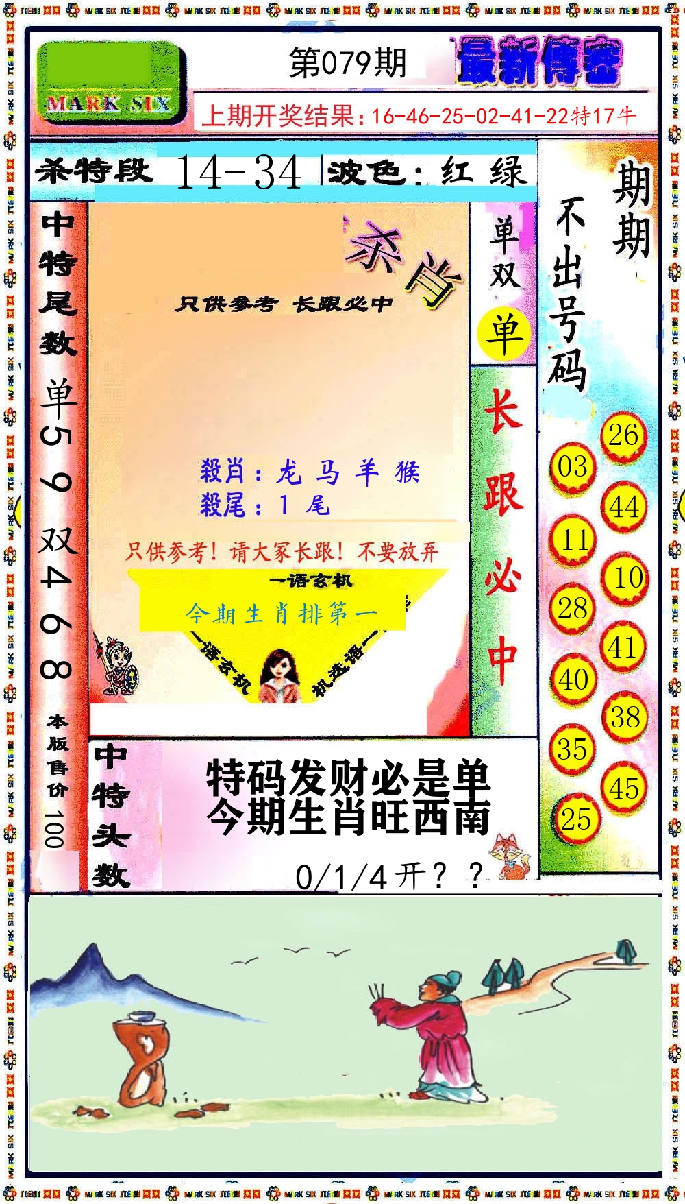 最新传密 第79期