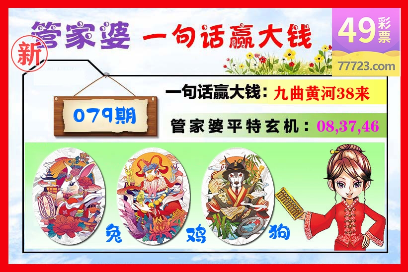 管家婆 第79期