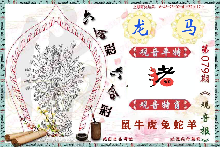 观音彩报 第79期