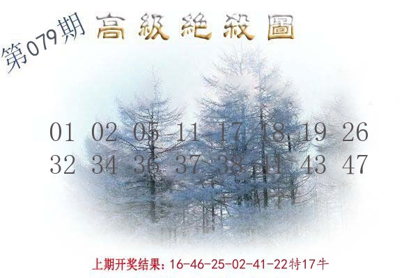 高级绝杀图 第79期