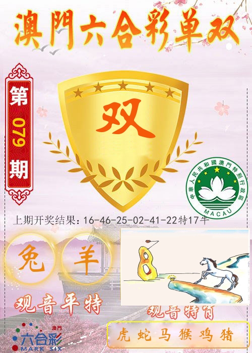 快乐六合彩单双 第79期