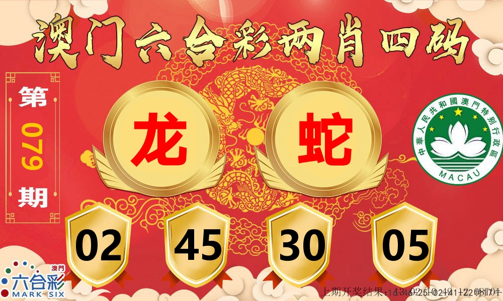 澳门两肖四码 第79期