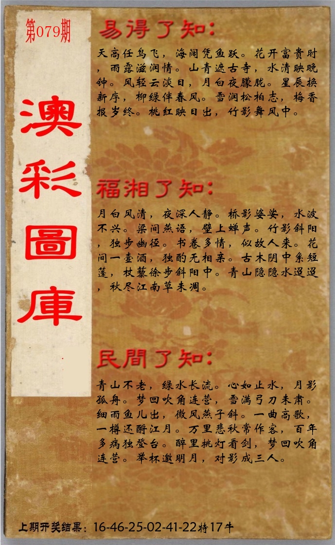 澳门了知 第79期