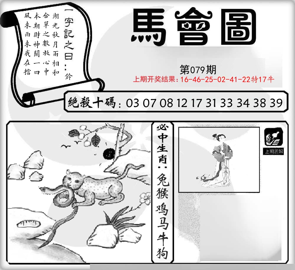 马会图 第79期