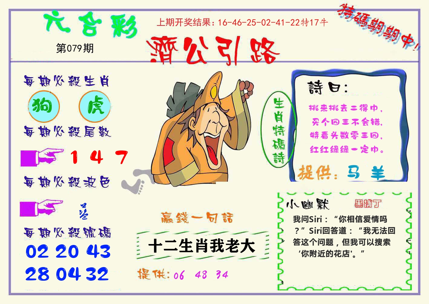 济公引路 第79期