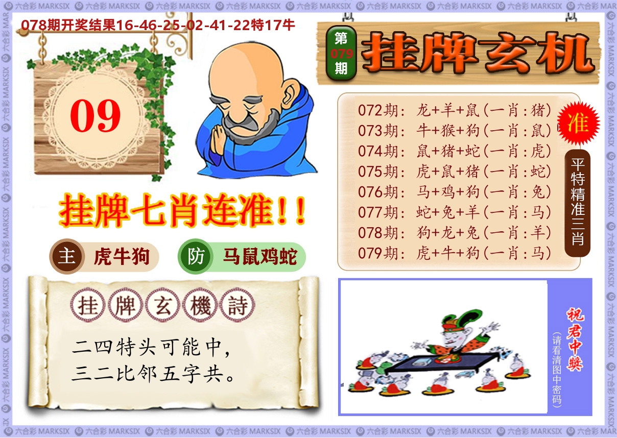 澳门挂牌玄机 第79期
