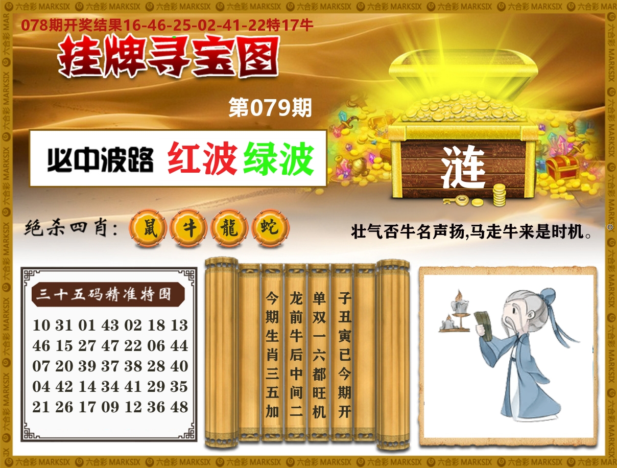 澳门挂牌寻宝 第79期