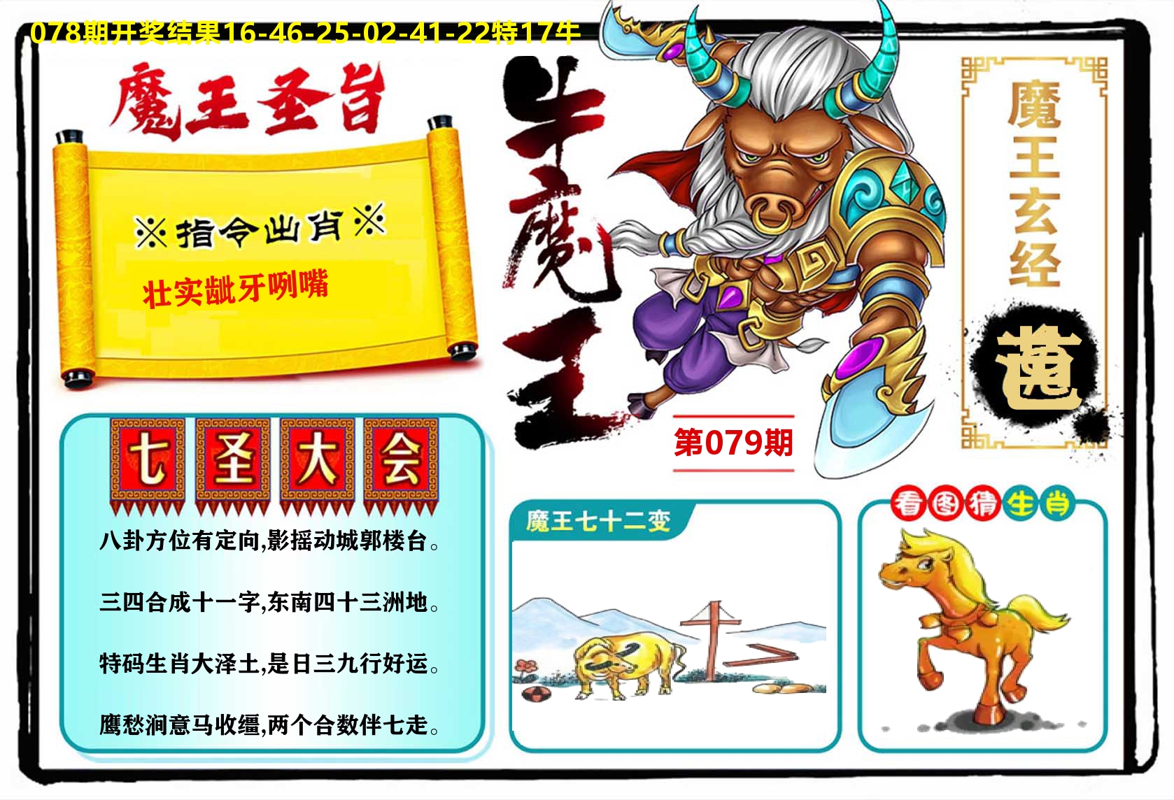 牛魔王 第79期