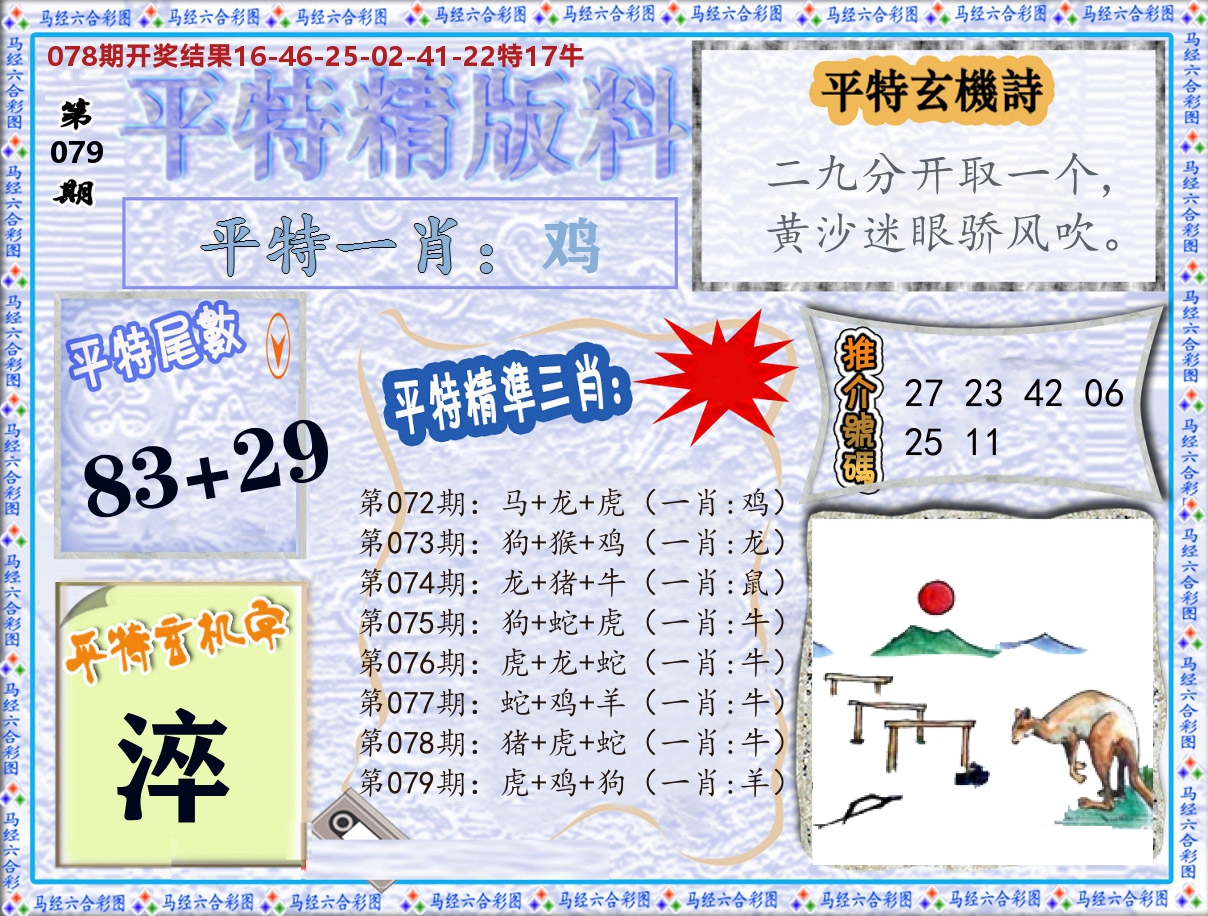 平特精版料 第79期