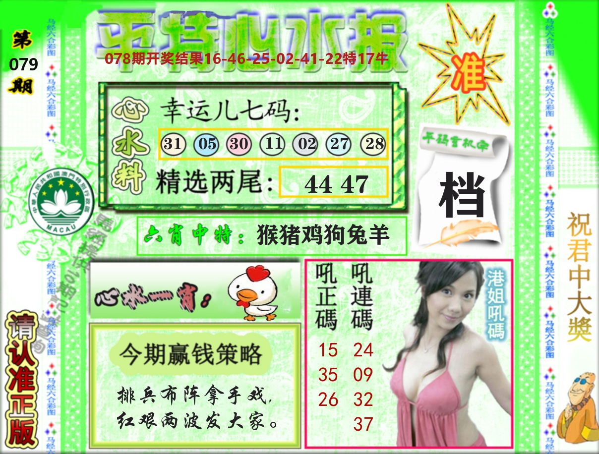 平特心水报 第79期