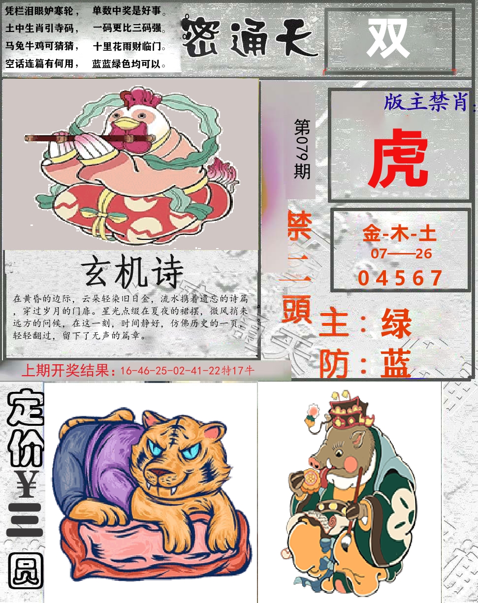 密通天 第79期