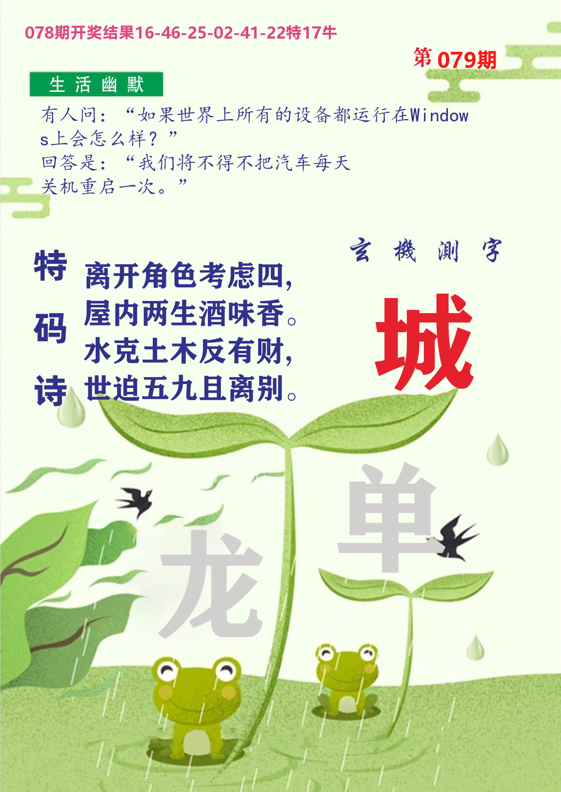 财富人家B 第79期