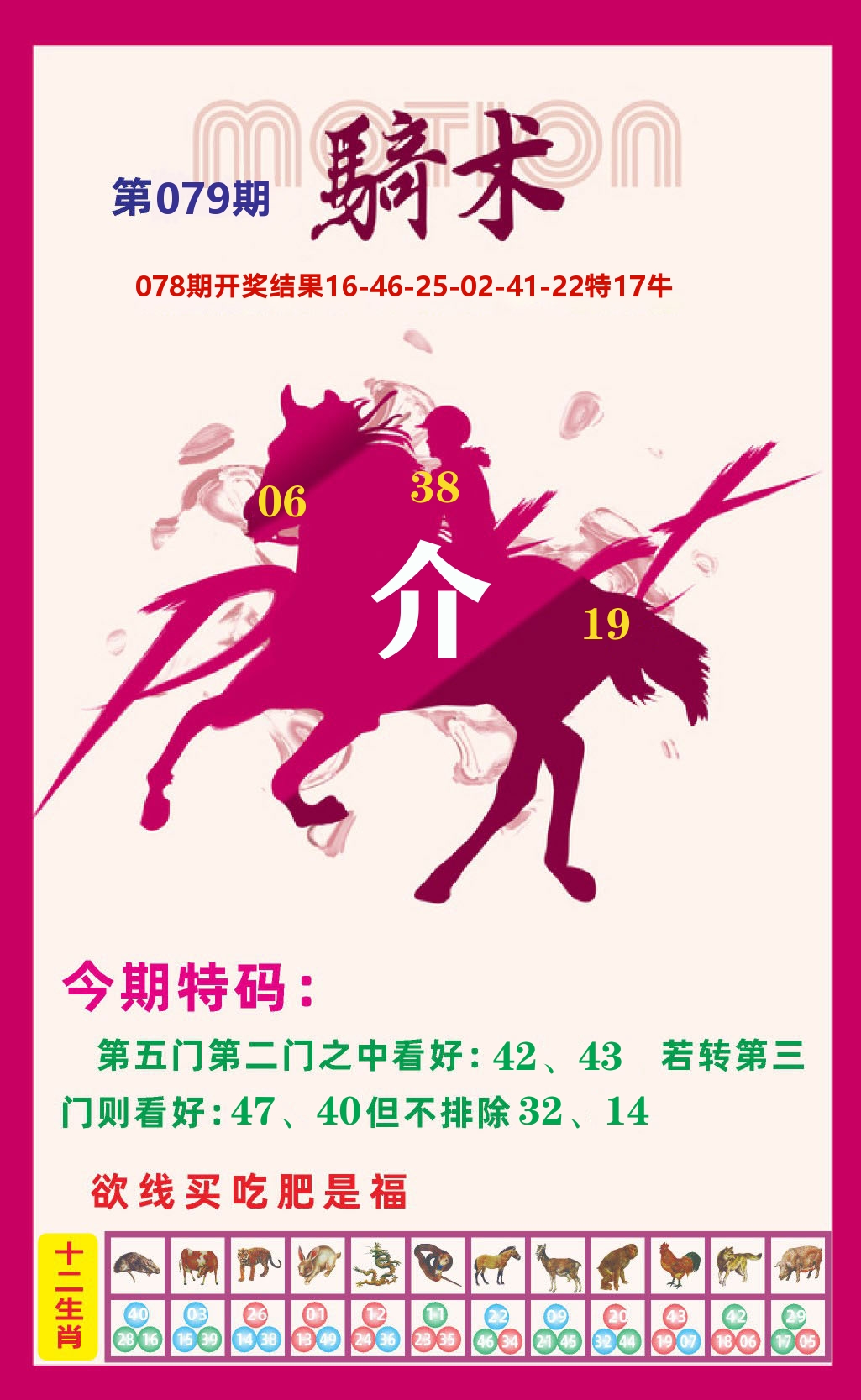 六合头条A 第79期