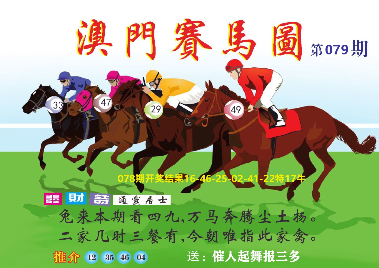 六合头条C 第79期