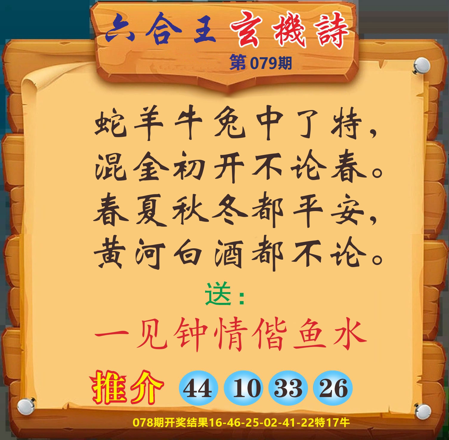 澳门赢天下D 第79期