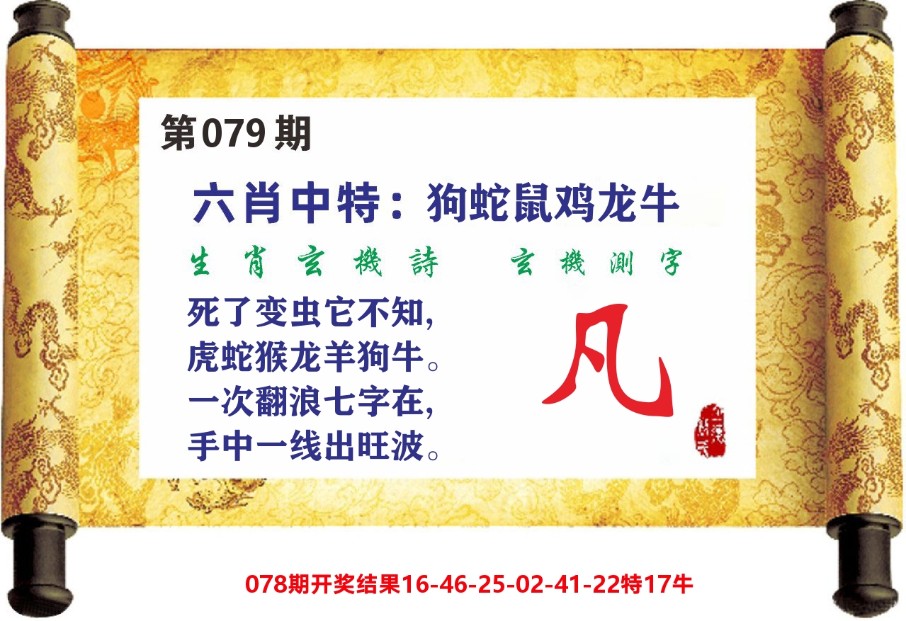 澳门天天赚C 第79期