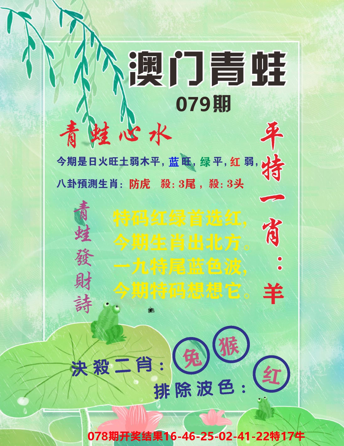 澳门致富经C 第79期
